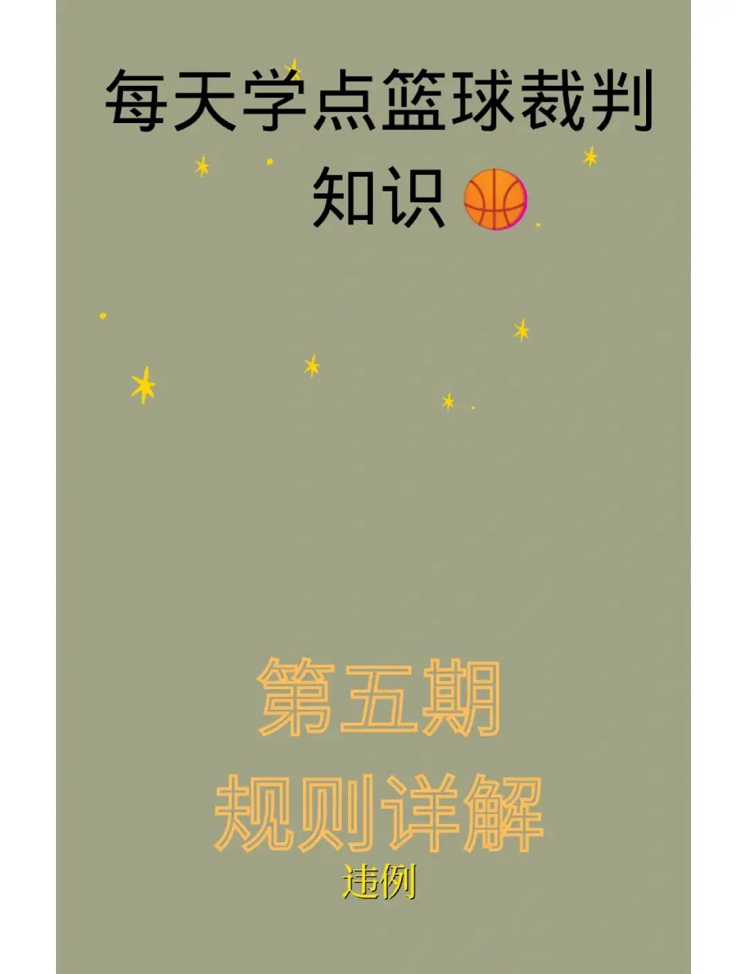篮球教练队长训练计划书怎么写的_0